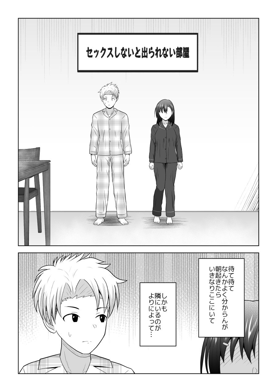 犬猿の仲の男女がセックスしないと出られない部屋に閉じ込められるとどうなるのか実験してみた