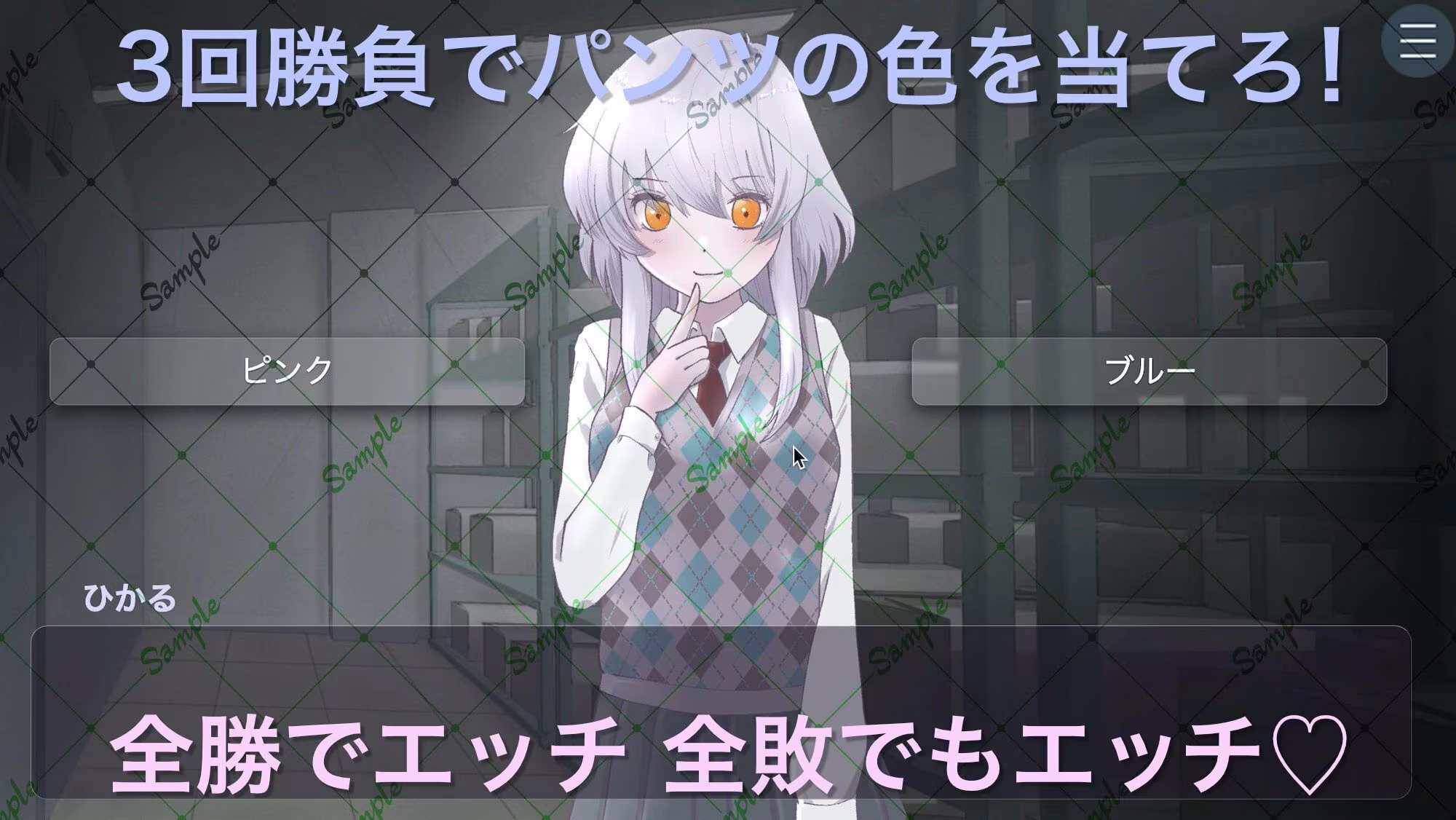 コンビニ 午後三時のパンツ当てゲーム