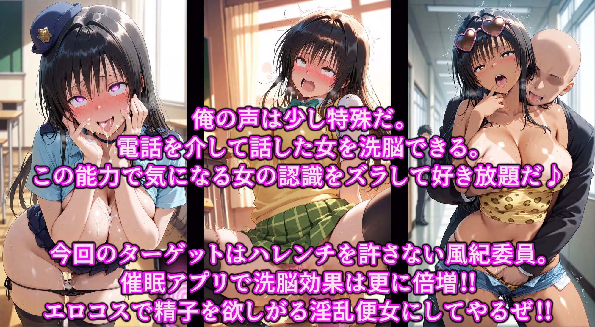 ポリスとエロギャルどっちがお好き？洗脳ボイスと催●アプリで徹底調教！！精子で即イキ超絶ハレンチ発情まんこ