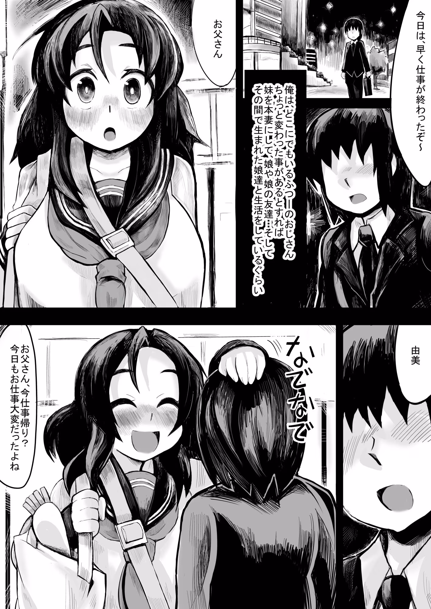 私に甘えてよ、お父さん