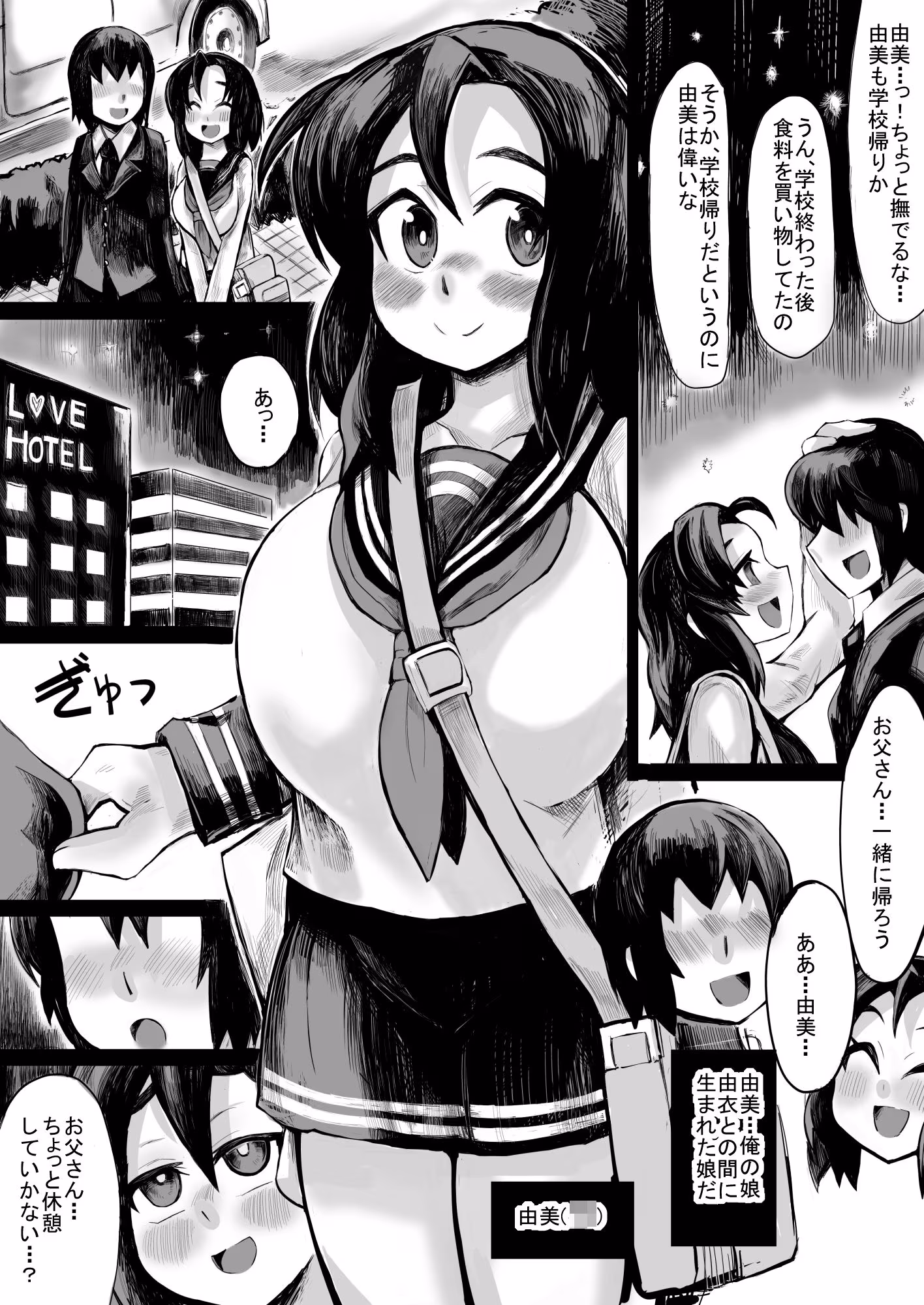 私に甘えてよ、お父さん