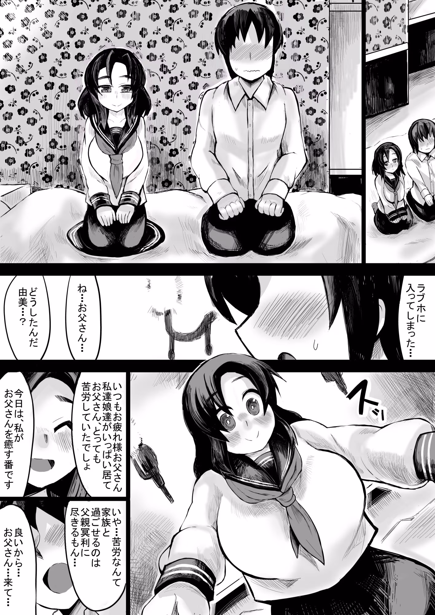 私に甘えてよ、お父さん