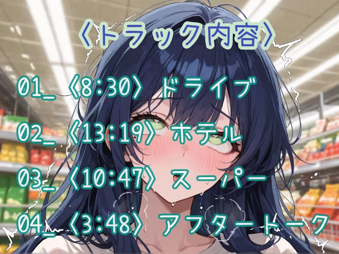 久しぶりに会った年上彼女とのドライブデート