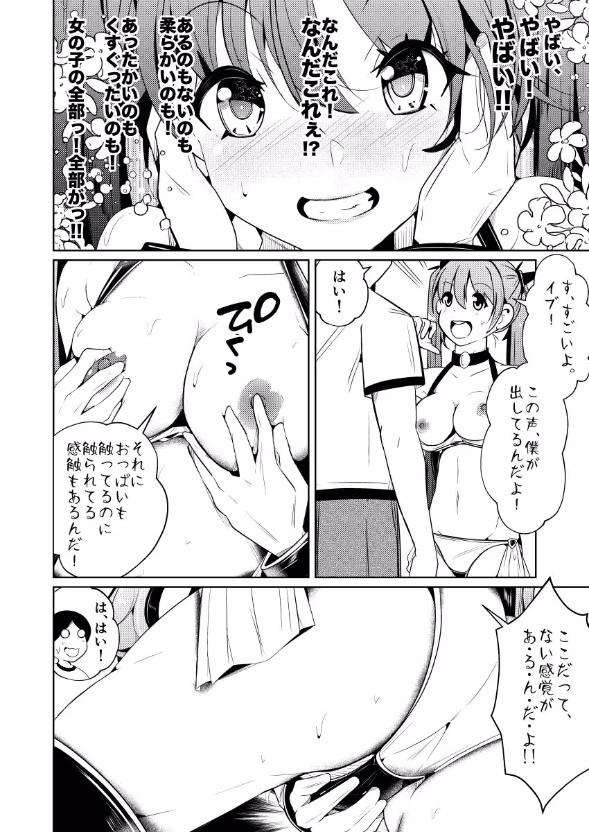 従順すぎるヒューマノイドに身体交換をお願いしたら、普通に受け入れられてしまった話