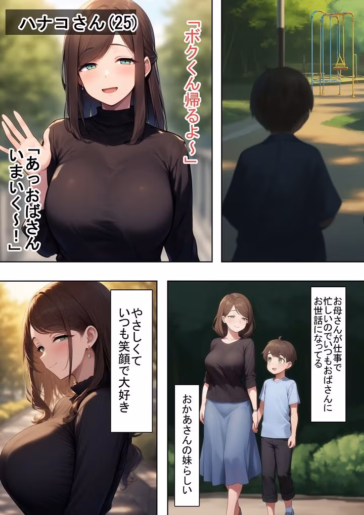 初恋バツイチおばさん