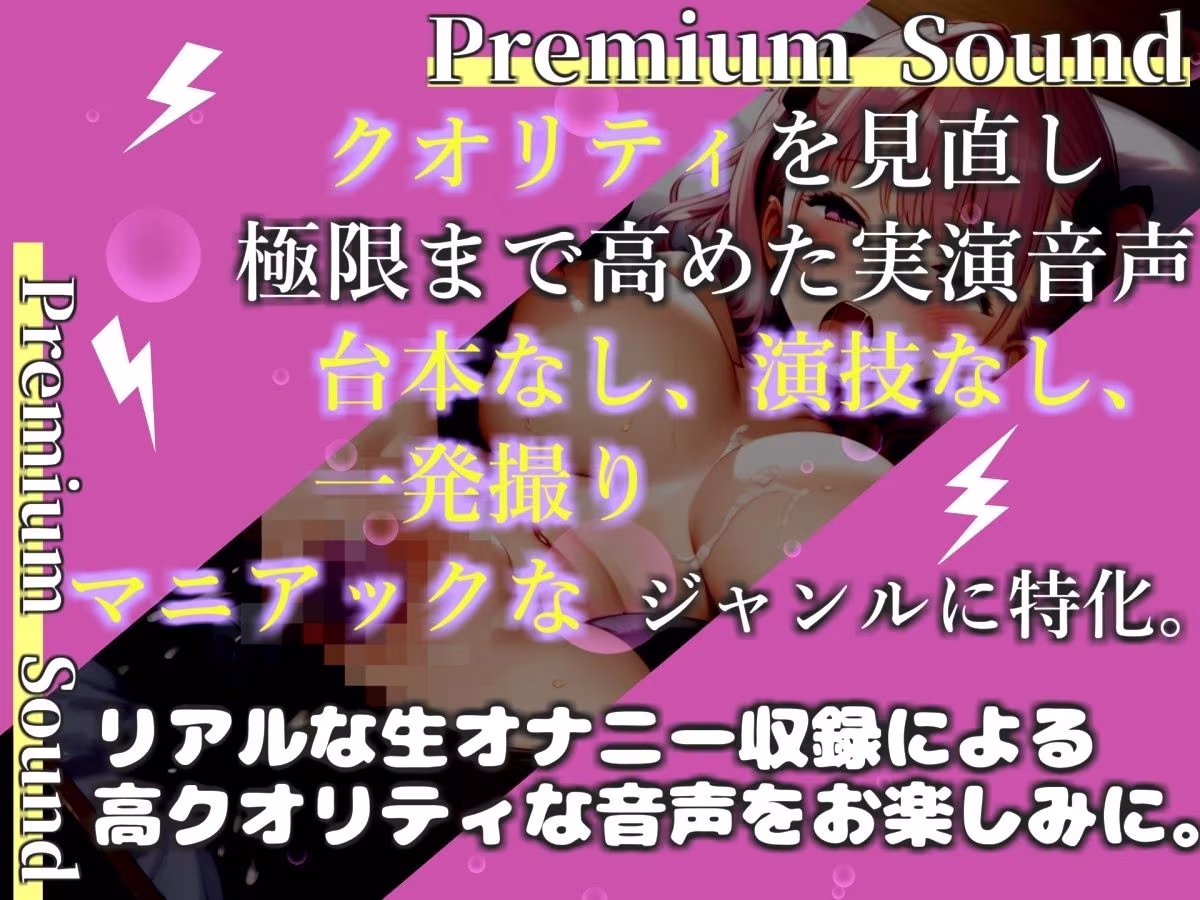 【新作価格】【豪華おまけあり】【プレミアムサウンド】初登場♪ Fカップの爆乳美女が初めてのクリ吸引おもちゃを使って腫れ上がるまで喉奥フェラ＆お●んこ破壊開発オナニーで連続絶頂おもらし大洪水♪