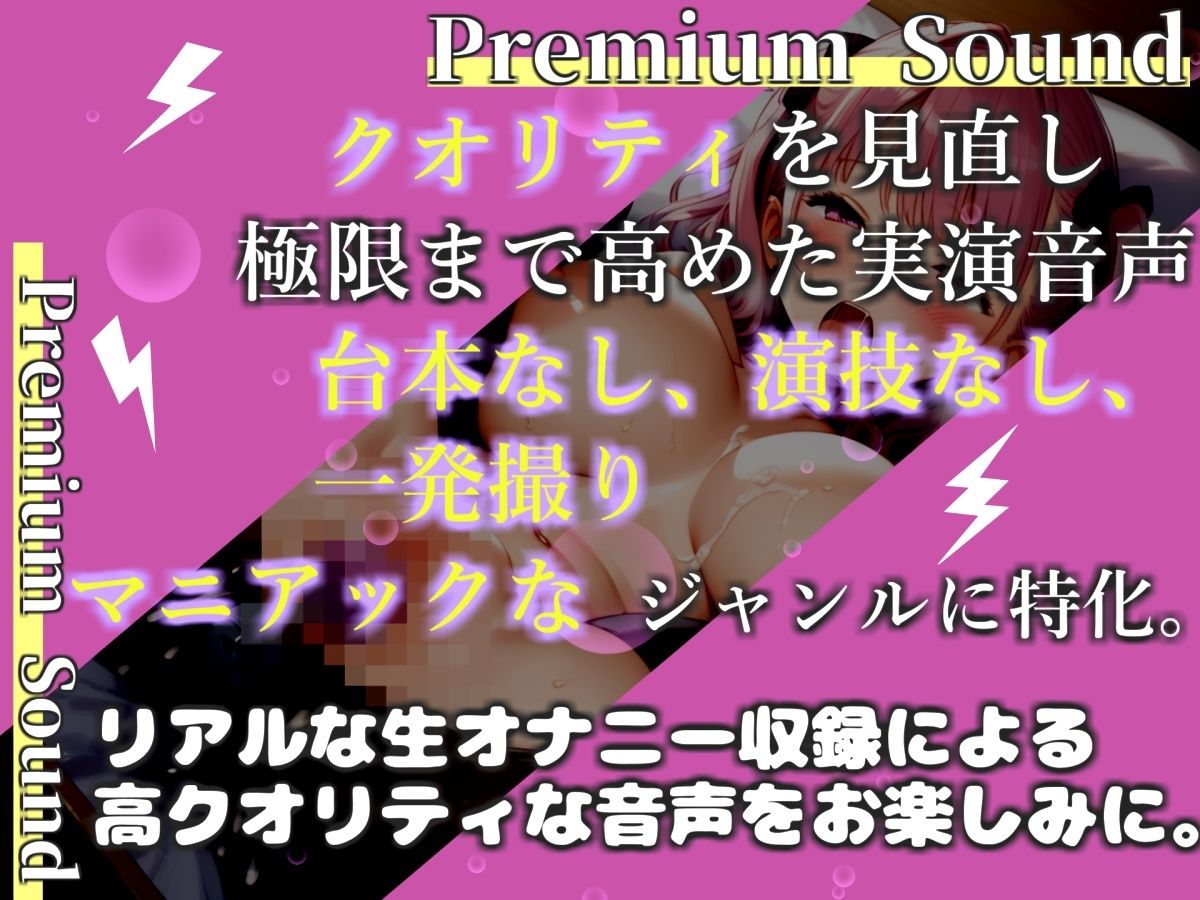 【新作価格】【豪華おまけあり】【プレミアムサウンド】初登場♪ Fカップの爆乳美女が初めてのクリ吸引おもちゃを使って腫れ上がるまで喉奥フェラ＆お●んこ破壊開発オナニーで連続絶頂おもらし大洪水♪