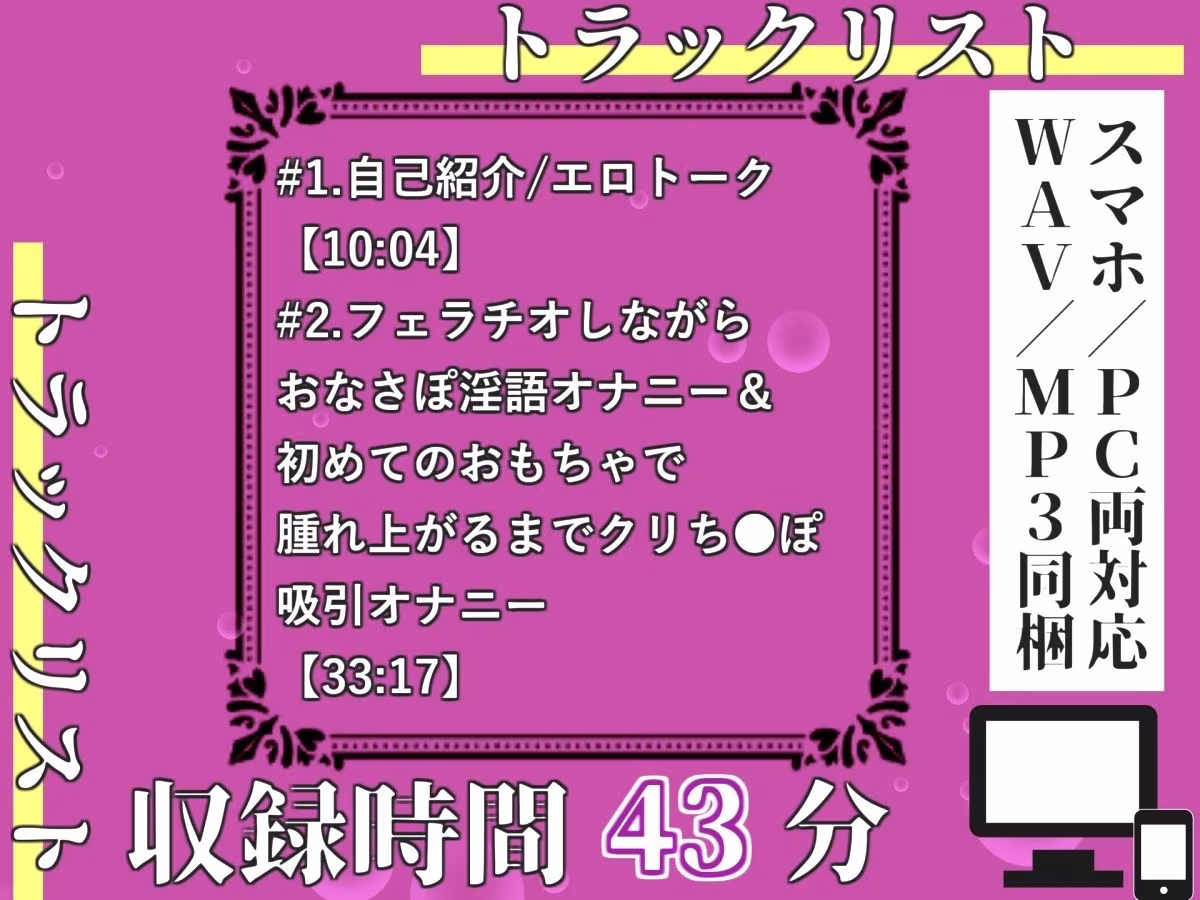 【新作価格】【豪華おまけあり】【プレミアムサウンド】初登場♪ Fカップの爆乳美女が初めてのクリ吸引おもちゃを使って腫れ上がるまで喉奥フェラ＆お●んこ破壊開発オナニーで連続絶頂おもらし大洪水♪