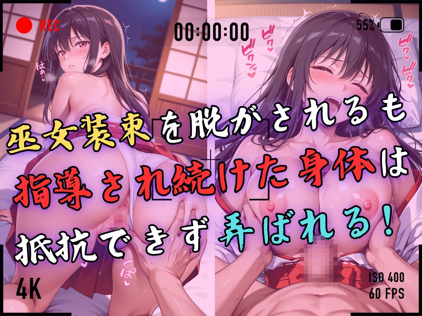 【4Kイラスト】1万3000人の生徒を抱いた校長による榊原春香への性指導（巫女バイト編）