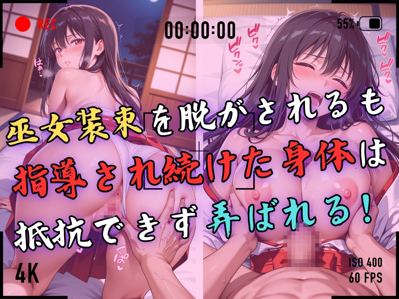 【4Kイラスト】1万3000人の生徒を抱いた校長による榊原春香への性指導（巫女バイト編）