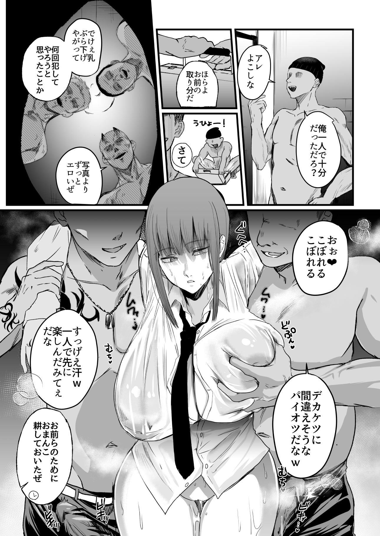 マキマ  時間停止敗北2