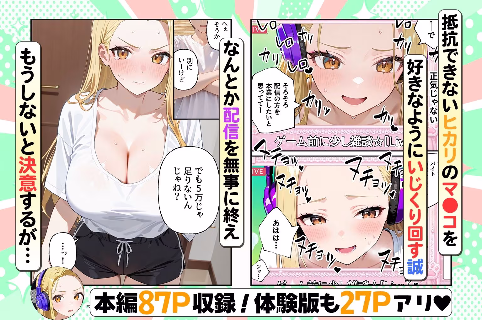 金欠配信者の妹と月5万の主従契約。配信中もま〇こ使い放題で快楽堕ちさせた話