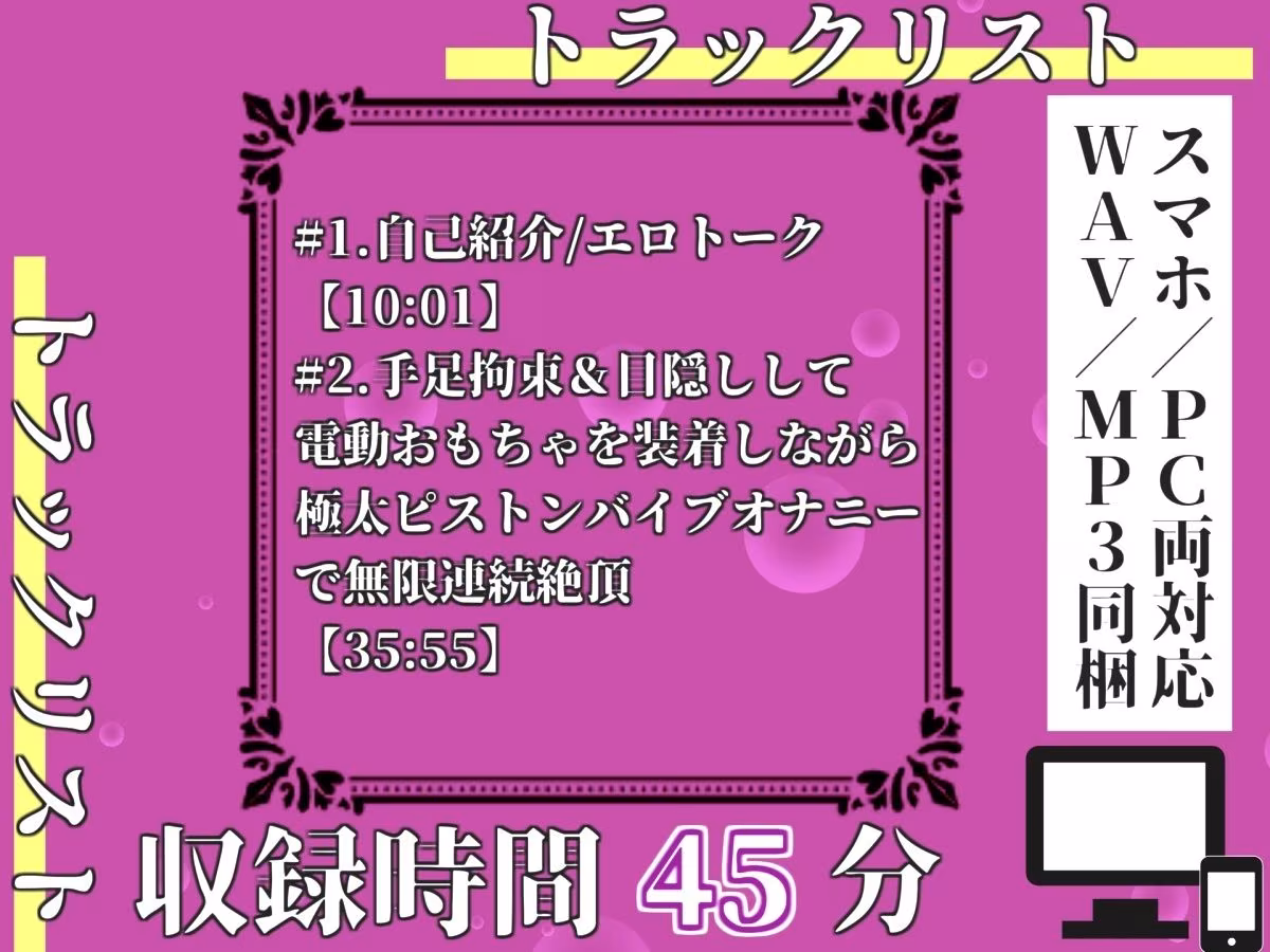 【新作価格】【豪華おまけあり】【プレミアムサウンド】【手足拘束極太バイブ責め】まんこ壊れるぅ..イグイグゥ〜人気声優「胡蝶りん」が、クリとおまんこの3点責めで枯れるまでピストンおもらし♪