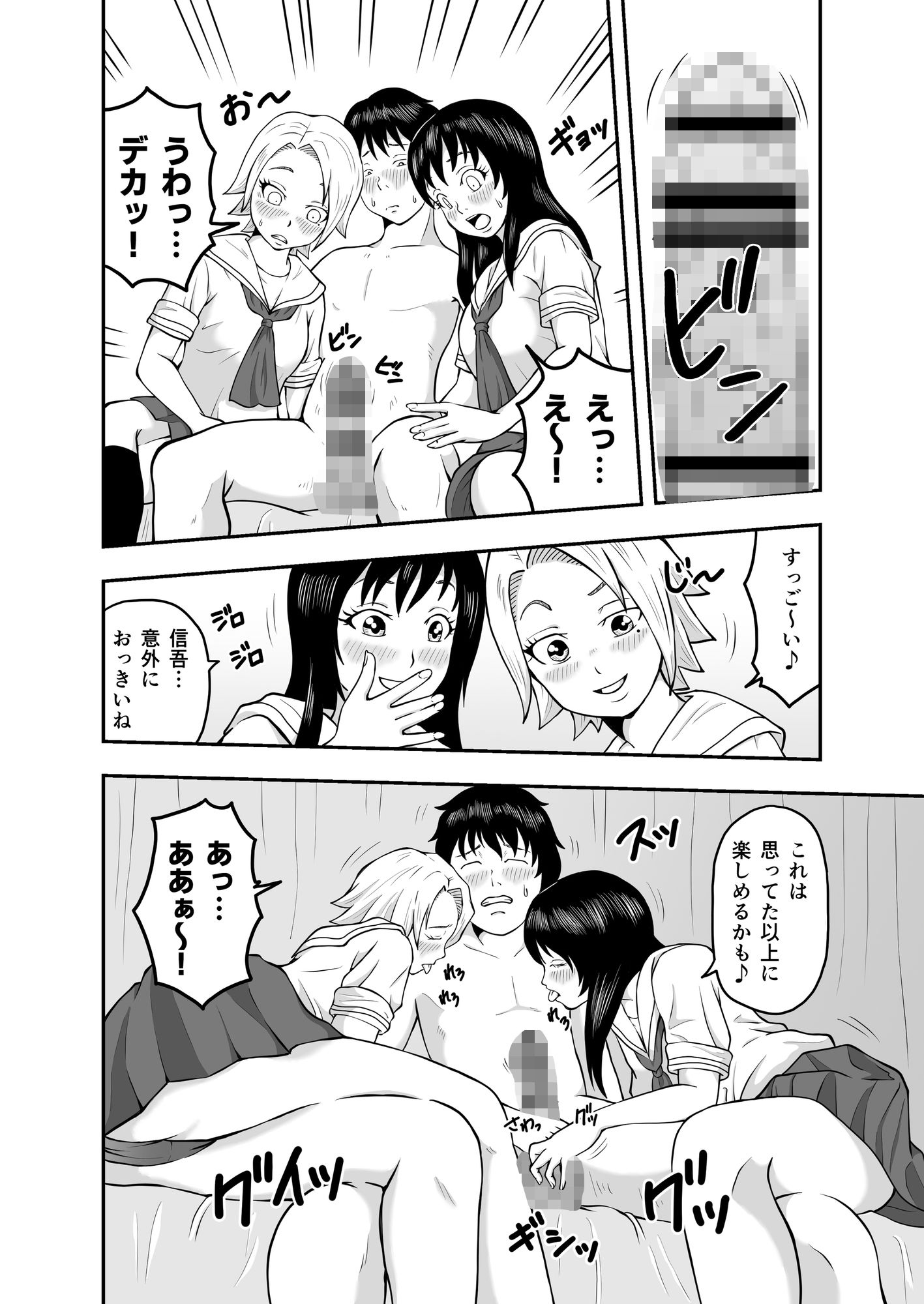 宝くじが当たったら同級生に誘惑された話。