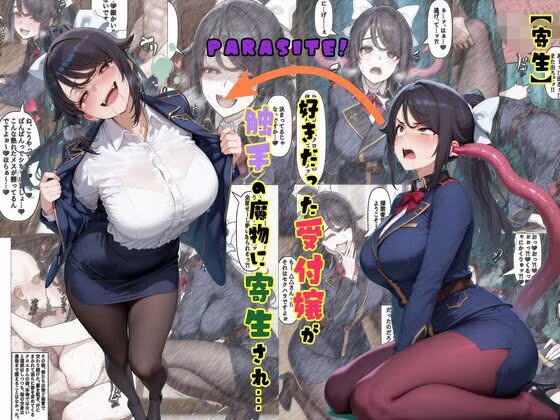 TS2作品セット10（【入れ替わり】入れ替えアプリで復讐を…！・【寄生】好きだった受付嬢が触手の魔物に寄生され…）
