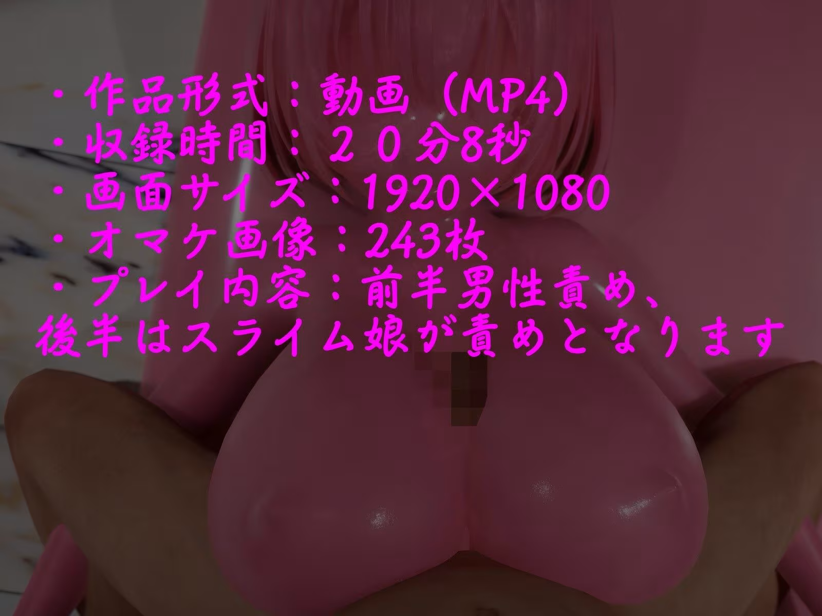 ピンク・スライム娘