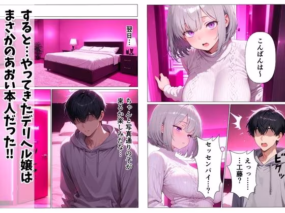 デリヘル呼んだら後輩ダウナーギャルが来た  〜本能剥き出し中出しセックス〜