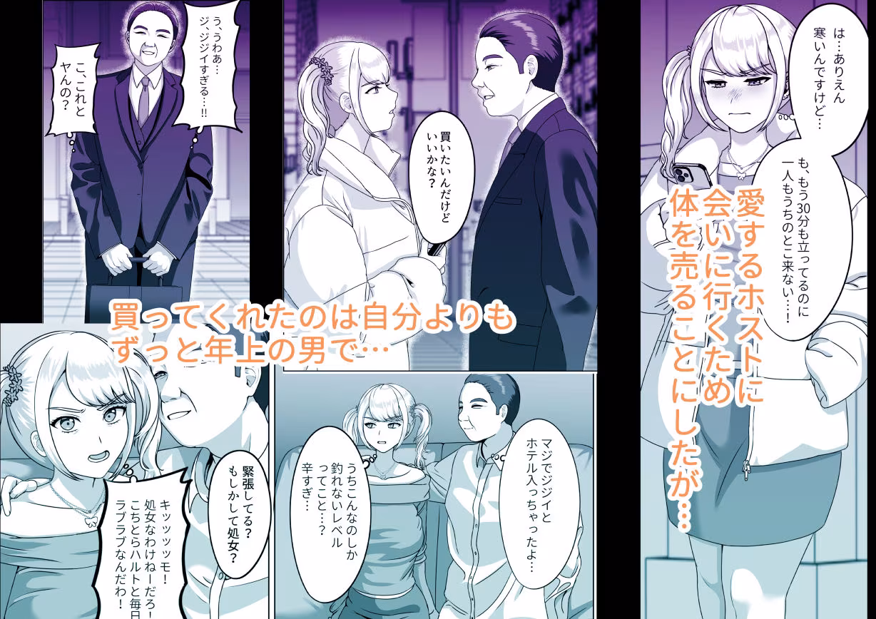 絶対外に出してって言ったのに〜体で稼ごうとしておじさんに孕まされるギャル〜