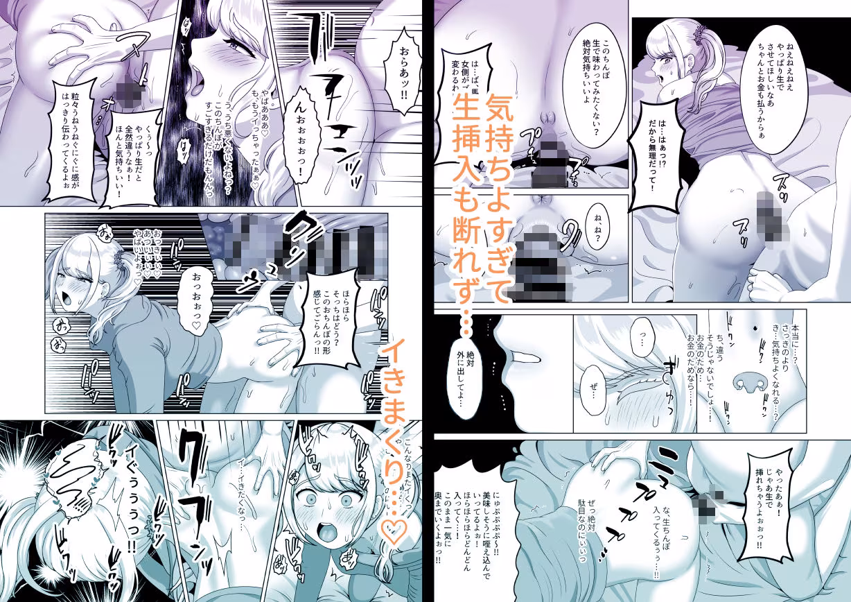 絶対外に出してって言ったのに〜体で稼ごうとしておじさんに孕まされるギャル〜