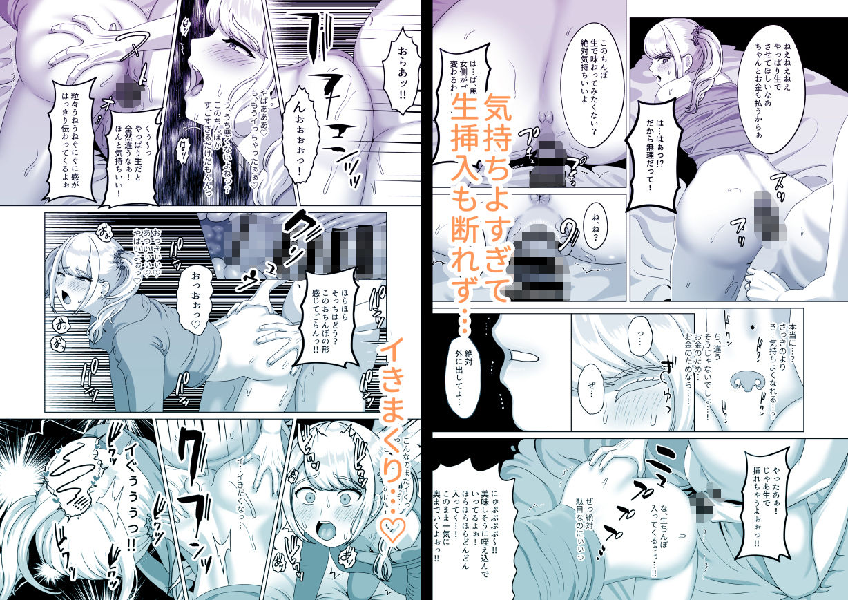 絶対外に出してって言ったのに〜体で稼ごうとしておじさんに孕まされるギャル〜