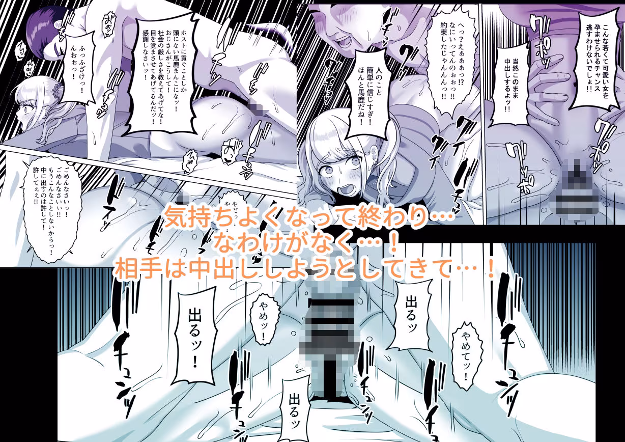 絶対外に出してって言ったのに〜体で稼ごうとしておじさんに孕まされるギャル〜