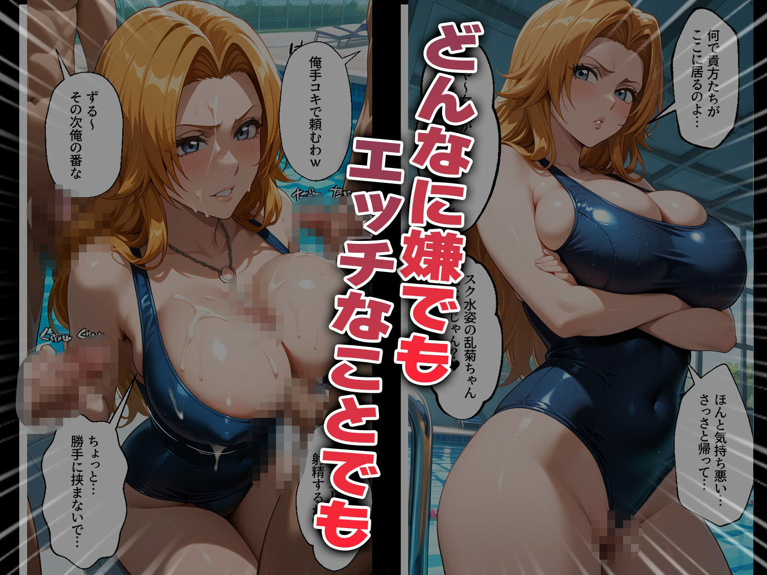 強●性処理学校 私たちこのクラスのオナホです 乱●＆●姫編