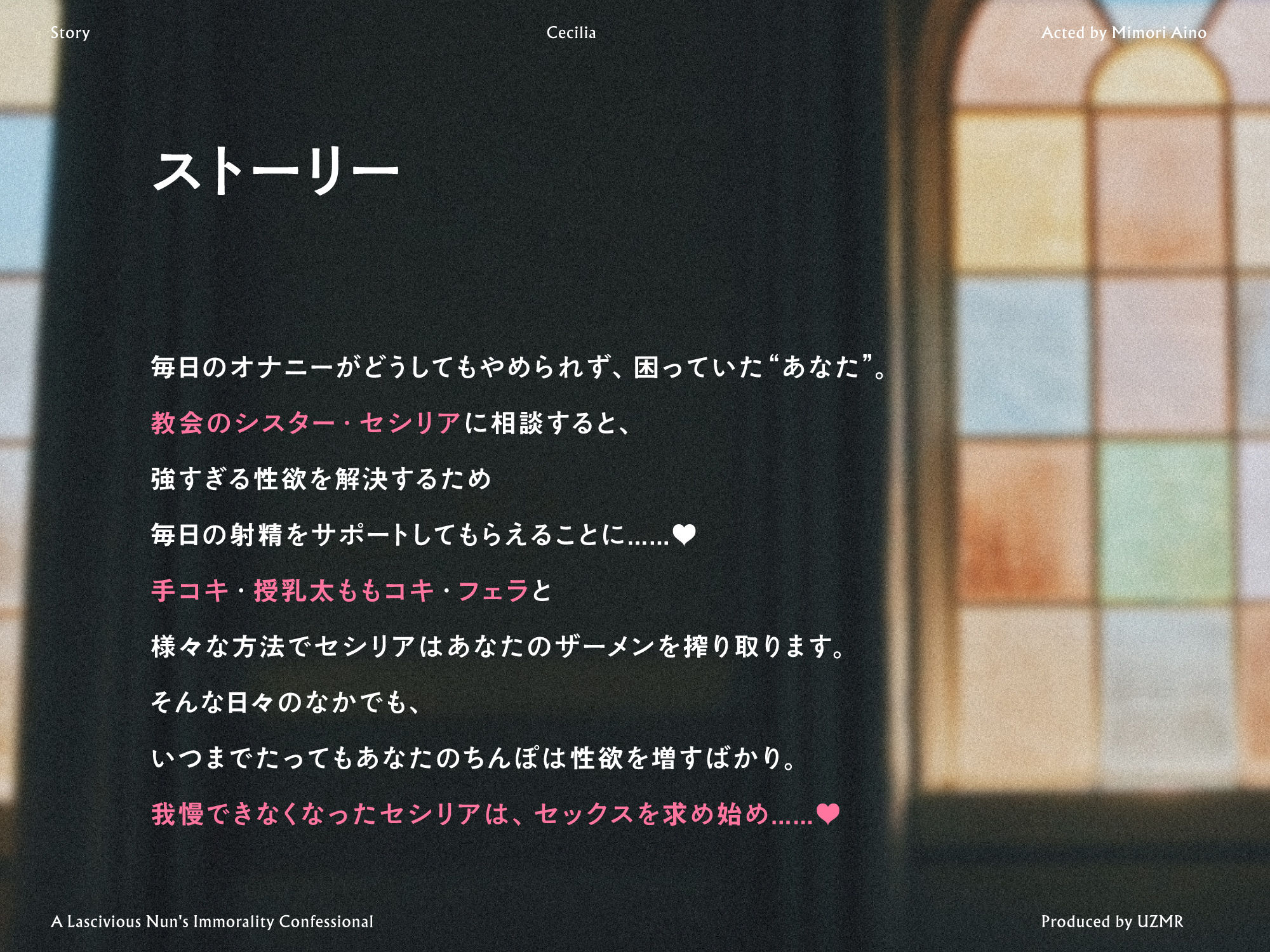 【癒やし×囁き×どすけべ】エロエロシスターの背徳懺悔室 〜聖女がちんぽに堕ちるまで〜