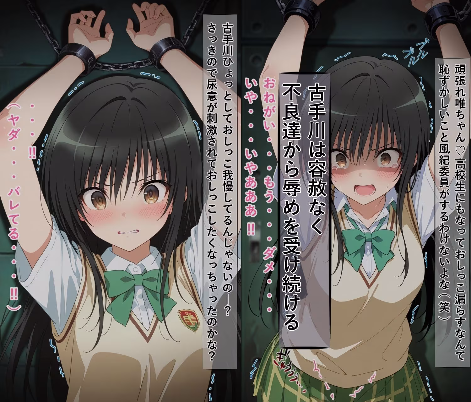 古○川唯の尊厳破壊記録-風紀委員から性処理係に堕ちるまで-