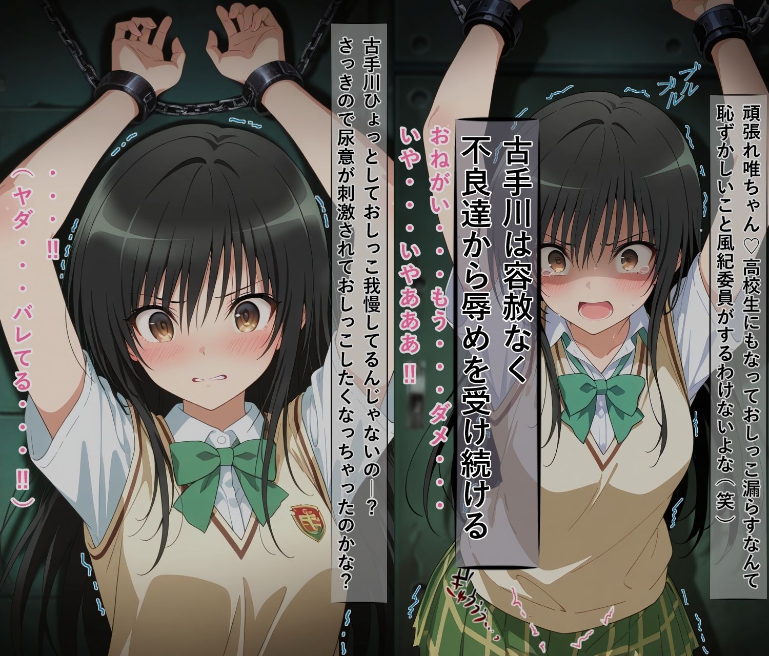 古○川唯の尊厳破壊記録-風紀委員から性処理係に堕ちるまで-