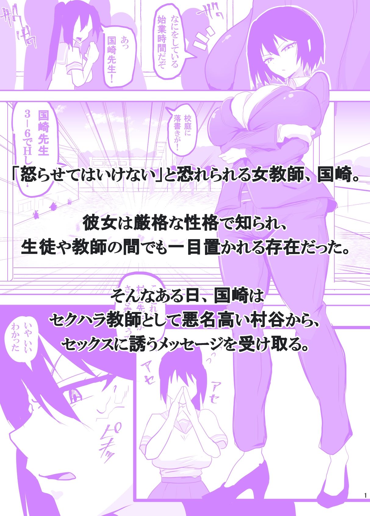 鬼教師、催●に堕つ〜セクハラ教師を成敗しようとしたら催●をかけられた話〜