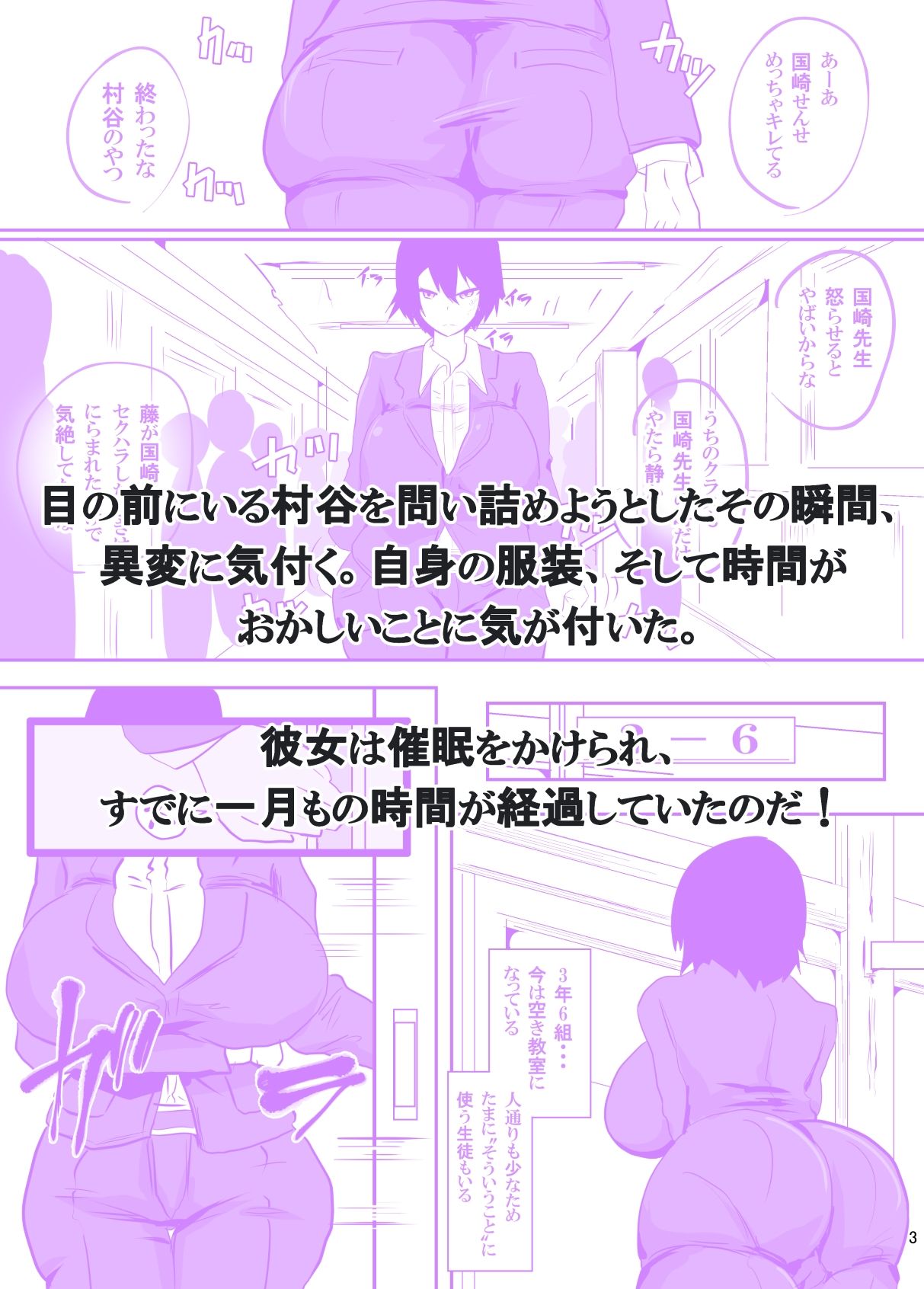 鬼教師、催●に堕つ〜セクハラ教師を成敗しようとしたら催●をかけられた話〜