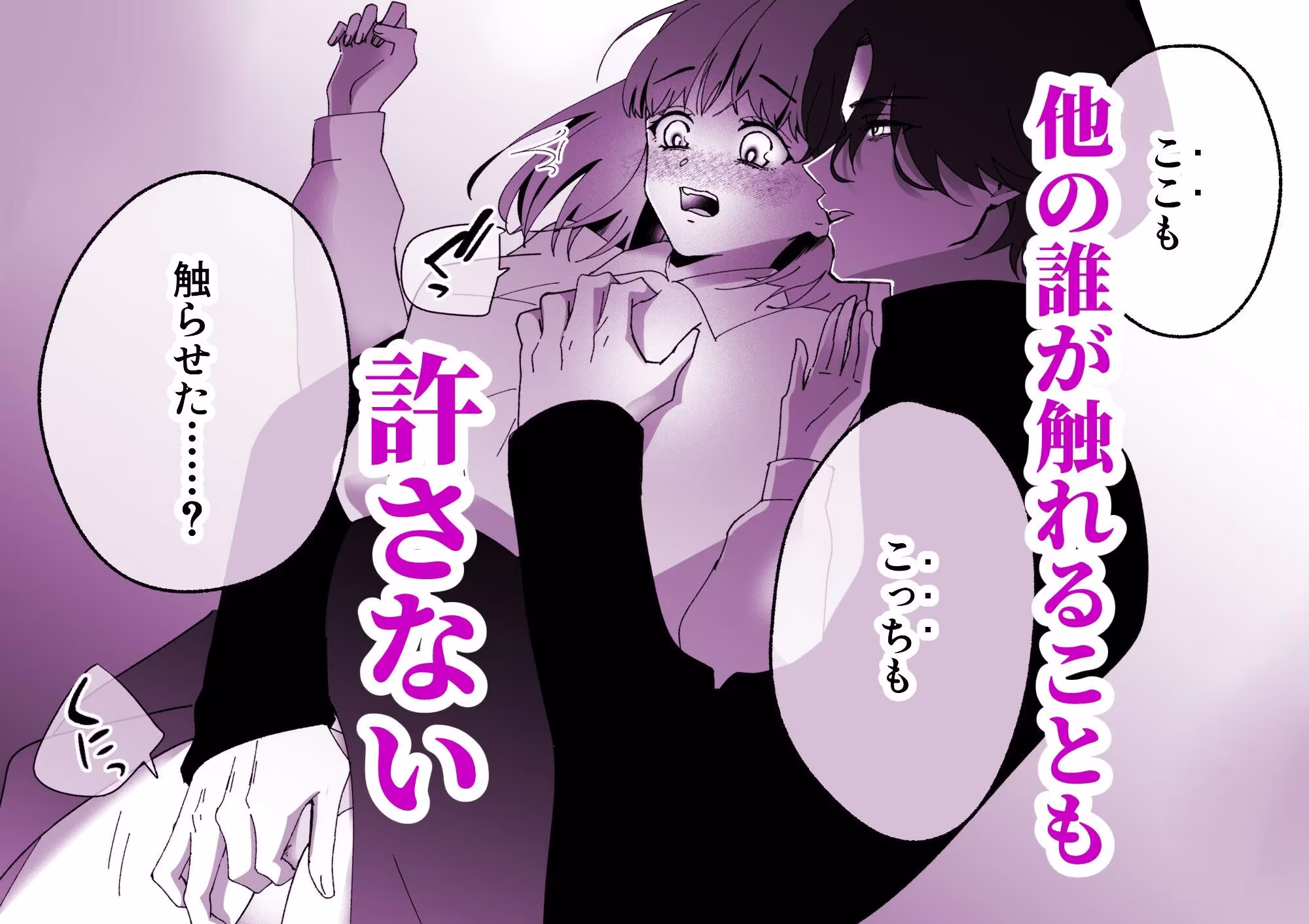 秘密裏の君がすべて〜もっと奥までいきたい〜