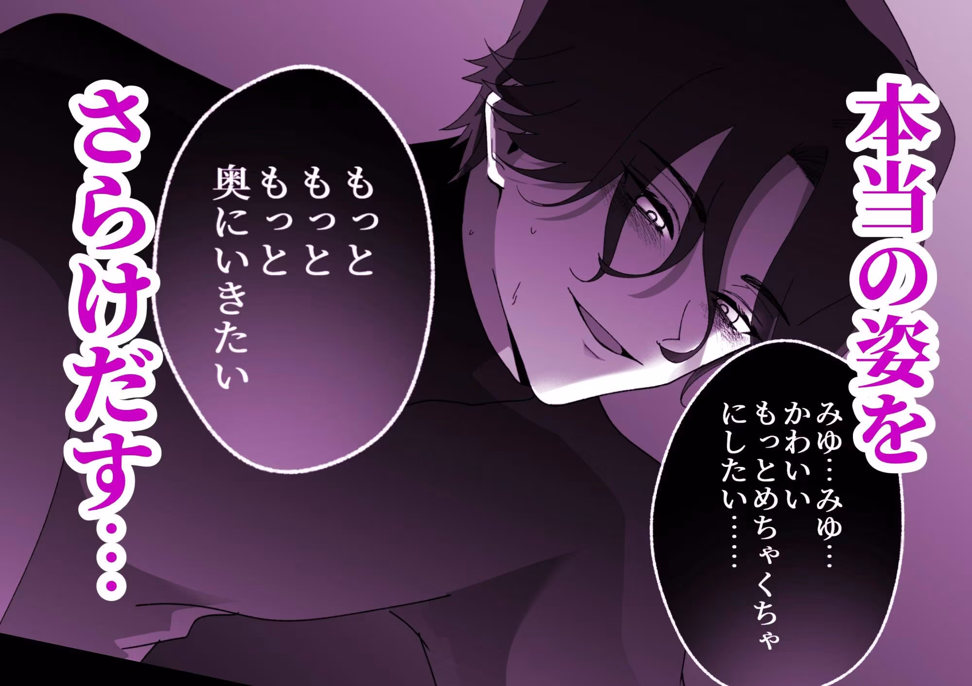 秘密裏の君がすべて〜もっと奥までいきたい〜