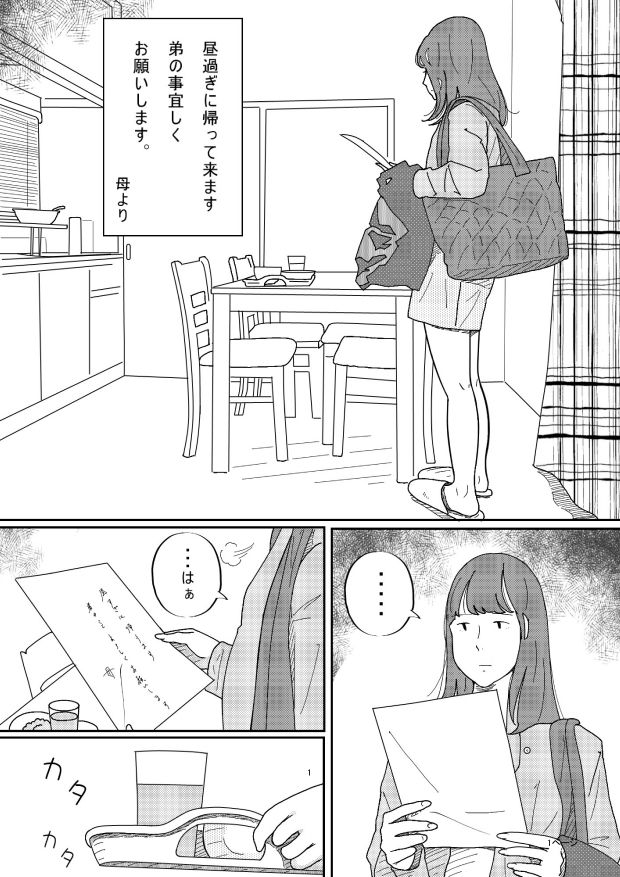 坂の上にある家の姉と弟