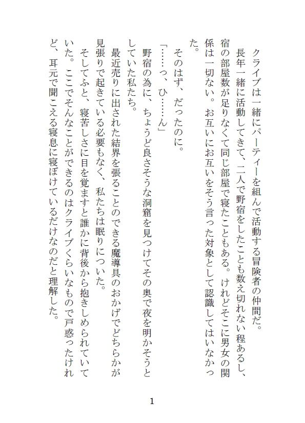一緒にパーティーを組む冒険者仲間との野宿の中、寝惚けた彼に襲われる