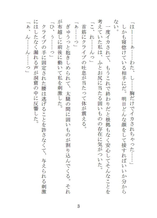 一緒にパーティーを組む冒険者仲間との野宿の中、寝惚けた彼に襲われる