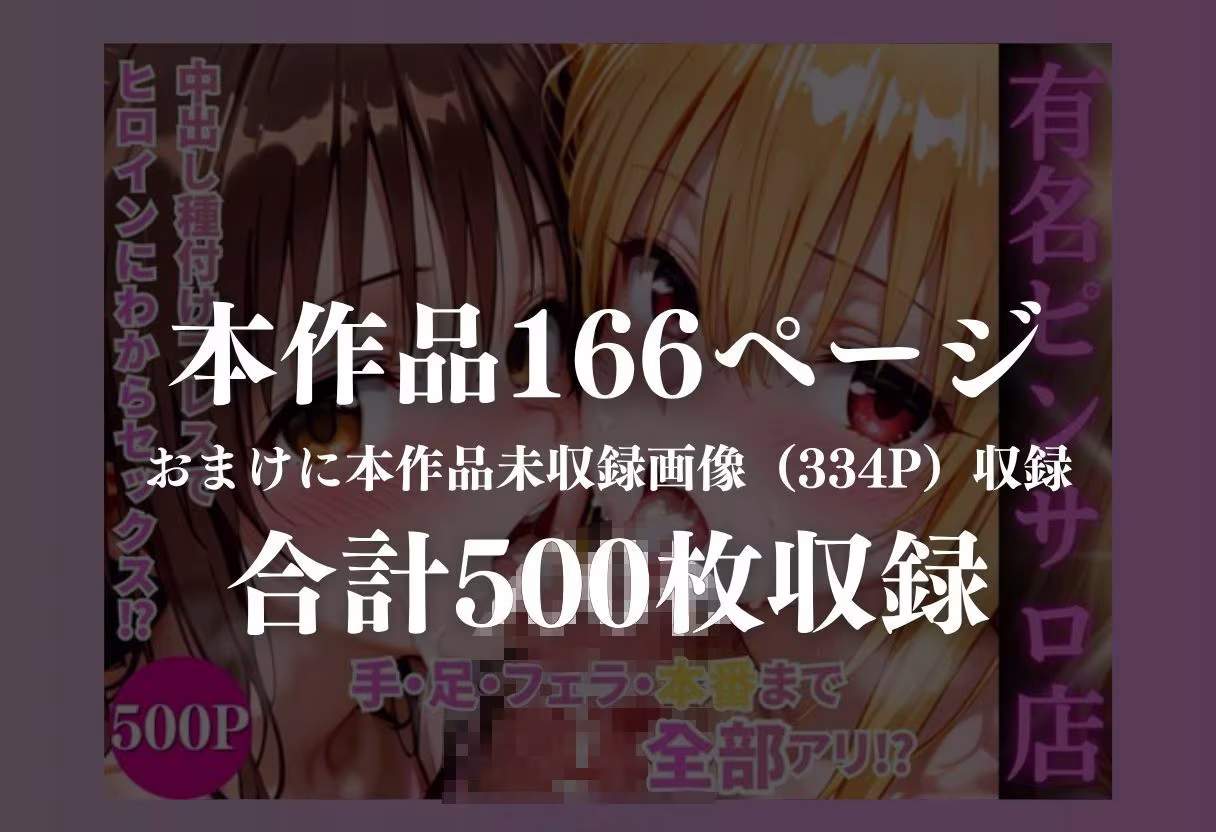 ヒロインハーレムピンサロ店