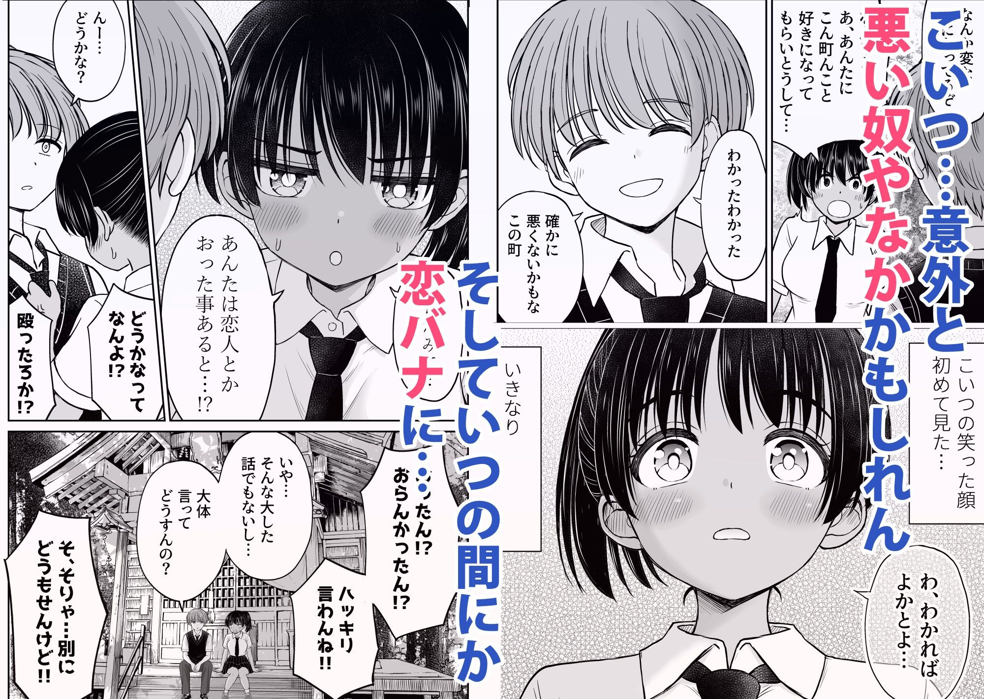 田舎娘ってナメとったら痛い目みるけんね！！〜気の強い田舎娘、都会ちんぽに敗北〜