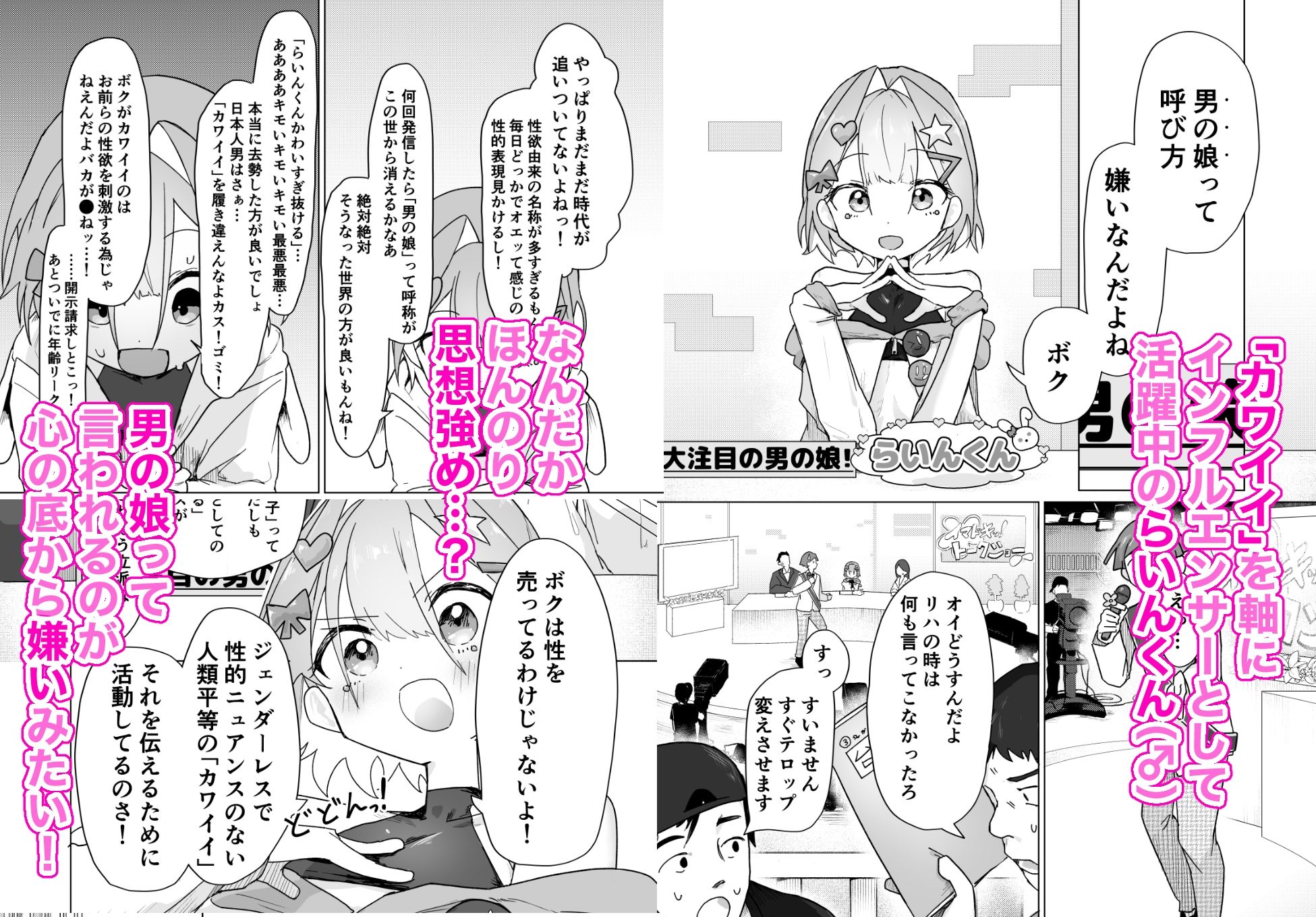 男の娘って言われるのが嫌い！な男の娘がしっかりと男の娘だって分からされる本