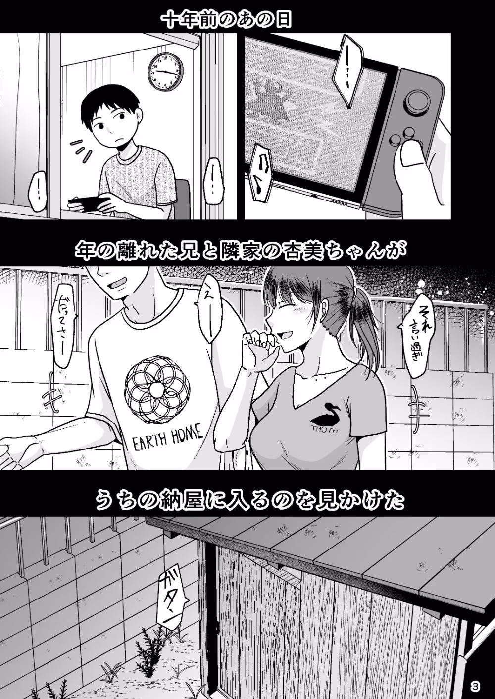 十年前のあの日から