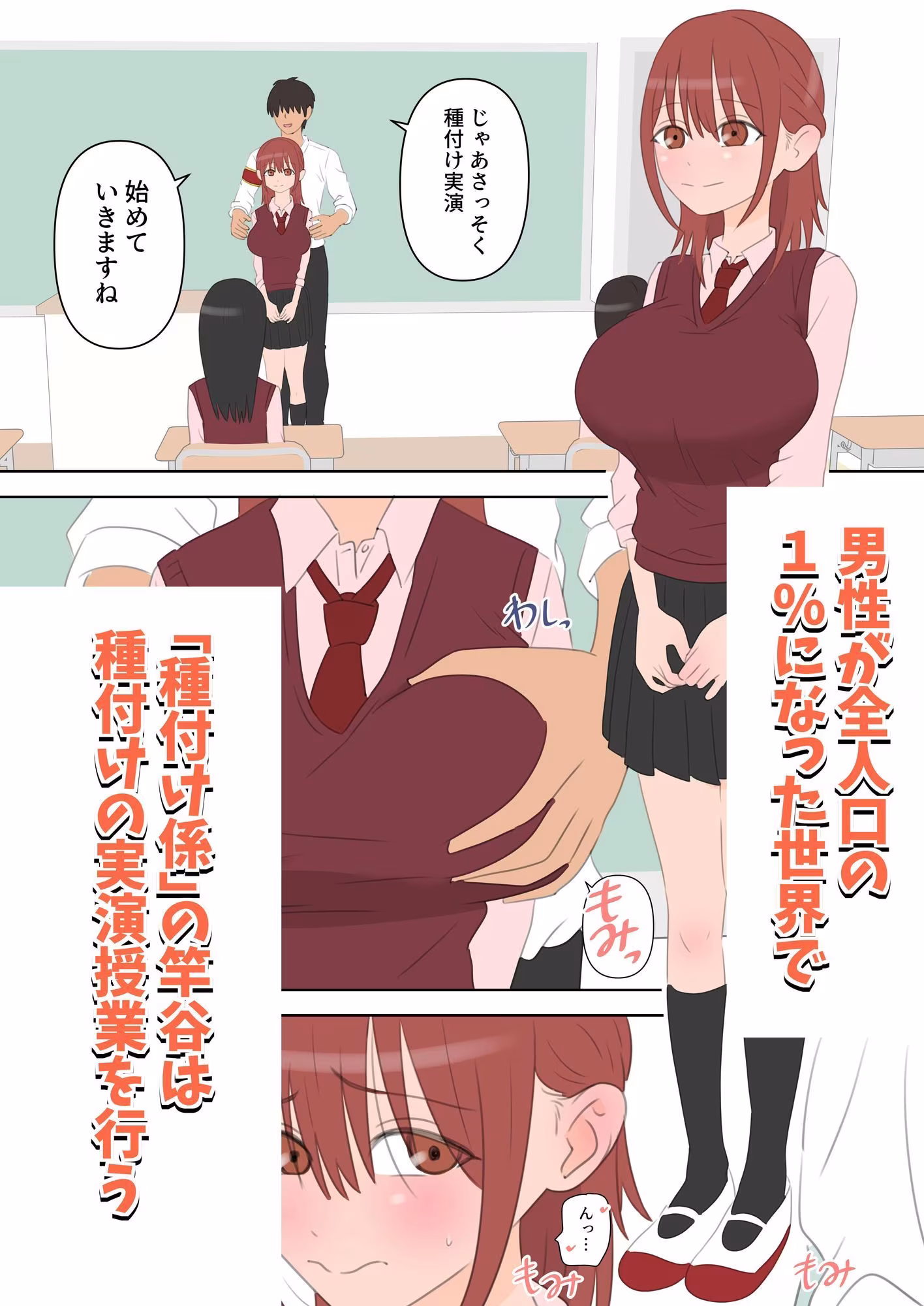 種付け係が女子校で中出ししまくる話2