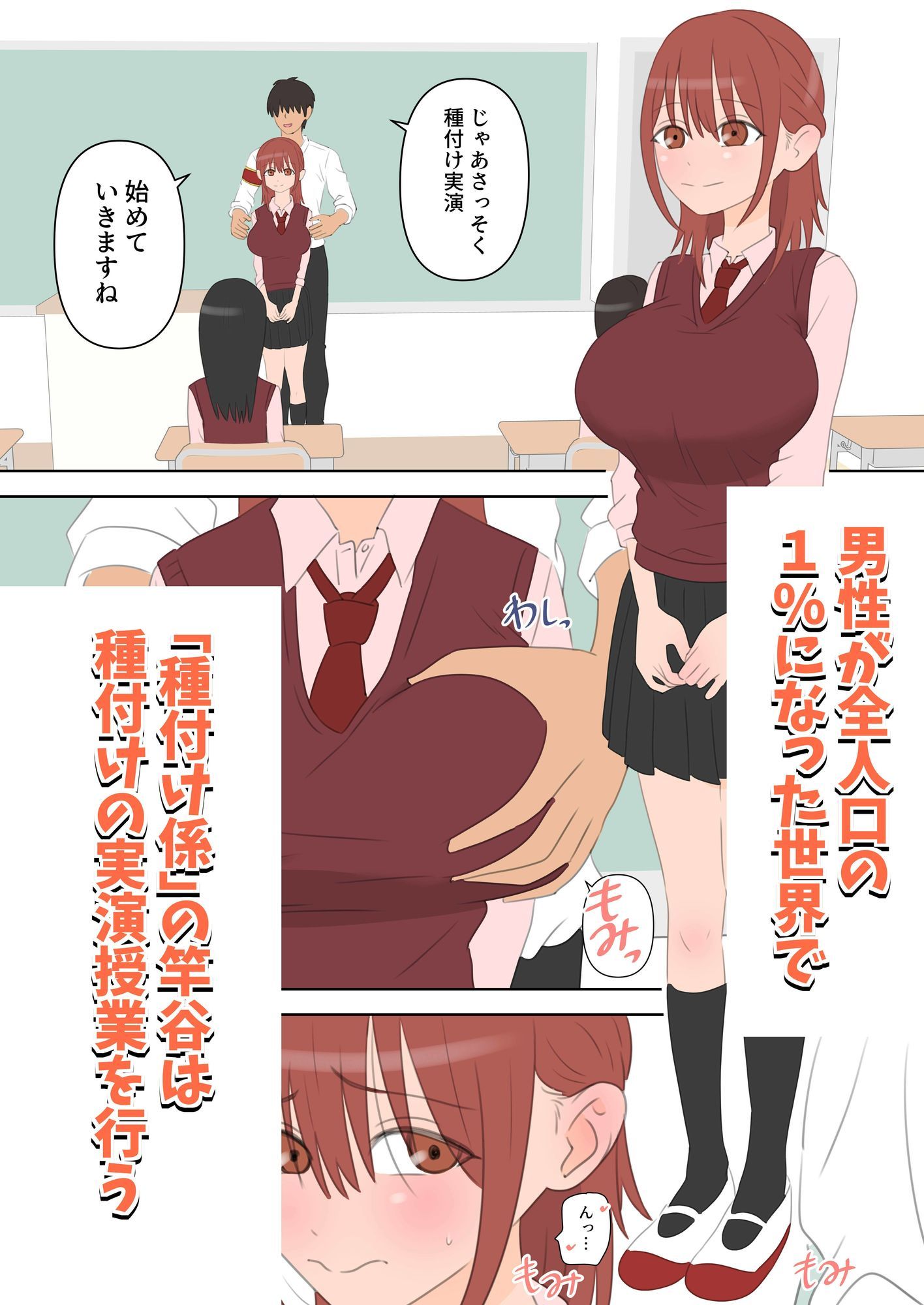 種付け係が女子校で中出ししまくる話2