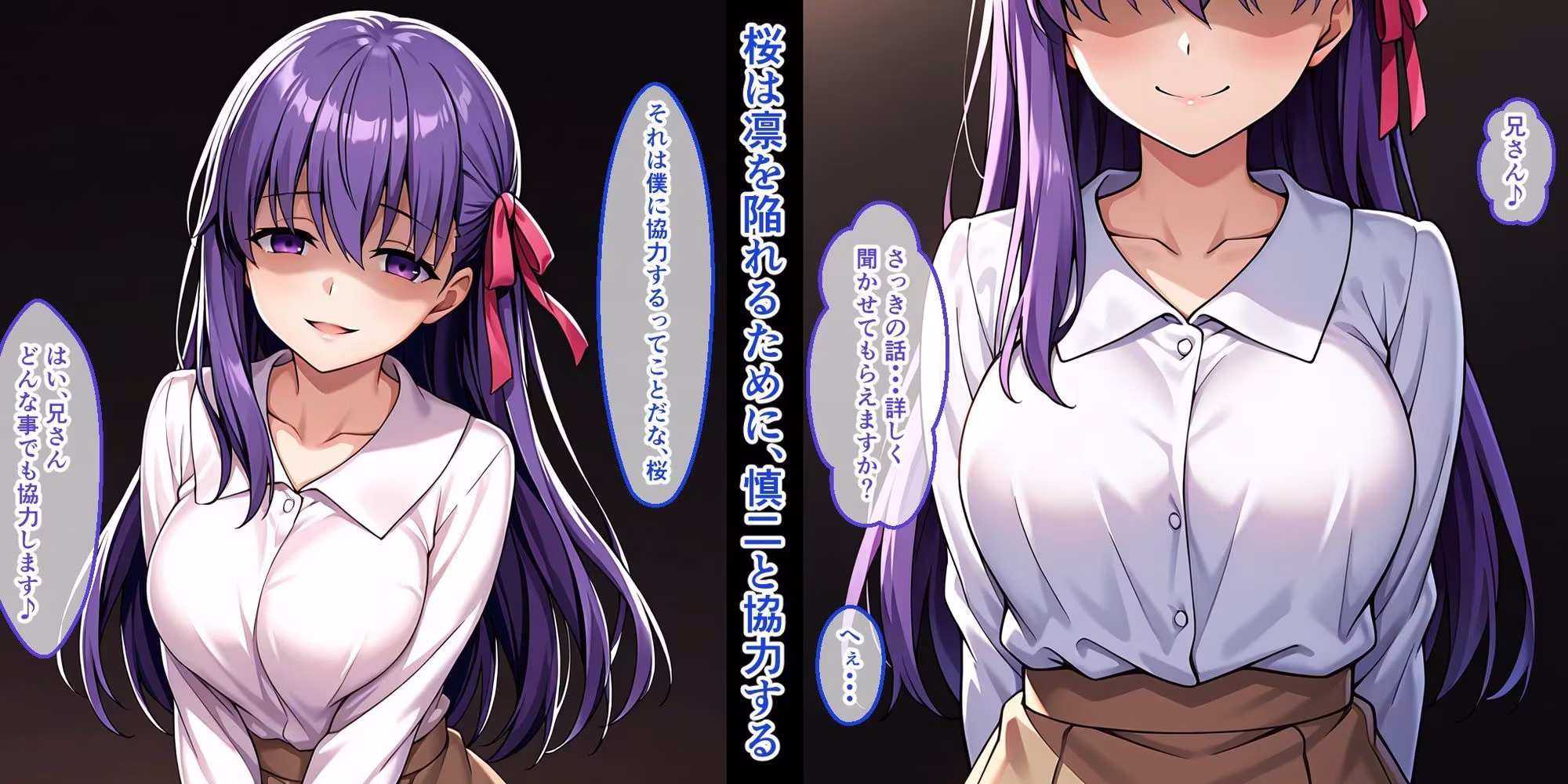 慎二に寝取られ堕ちる凛 〜こいつ、もう僕の女だから〜