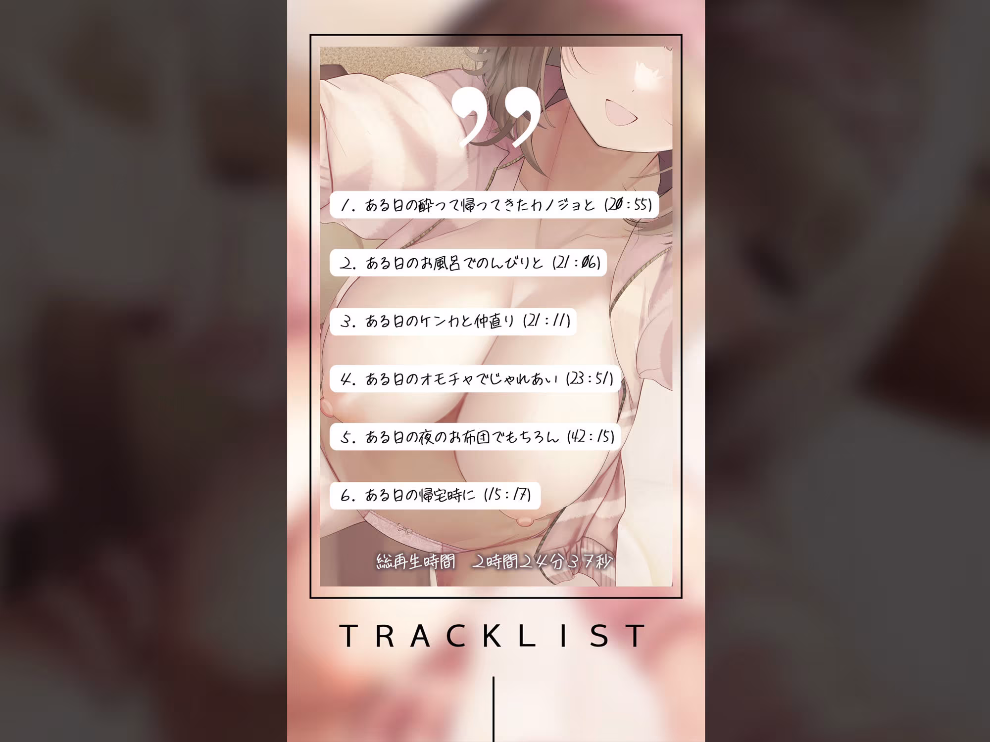 同棲カノジョ。2