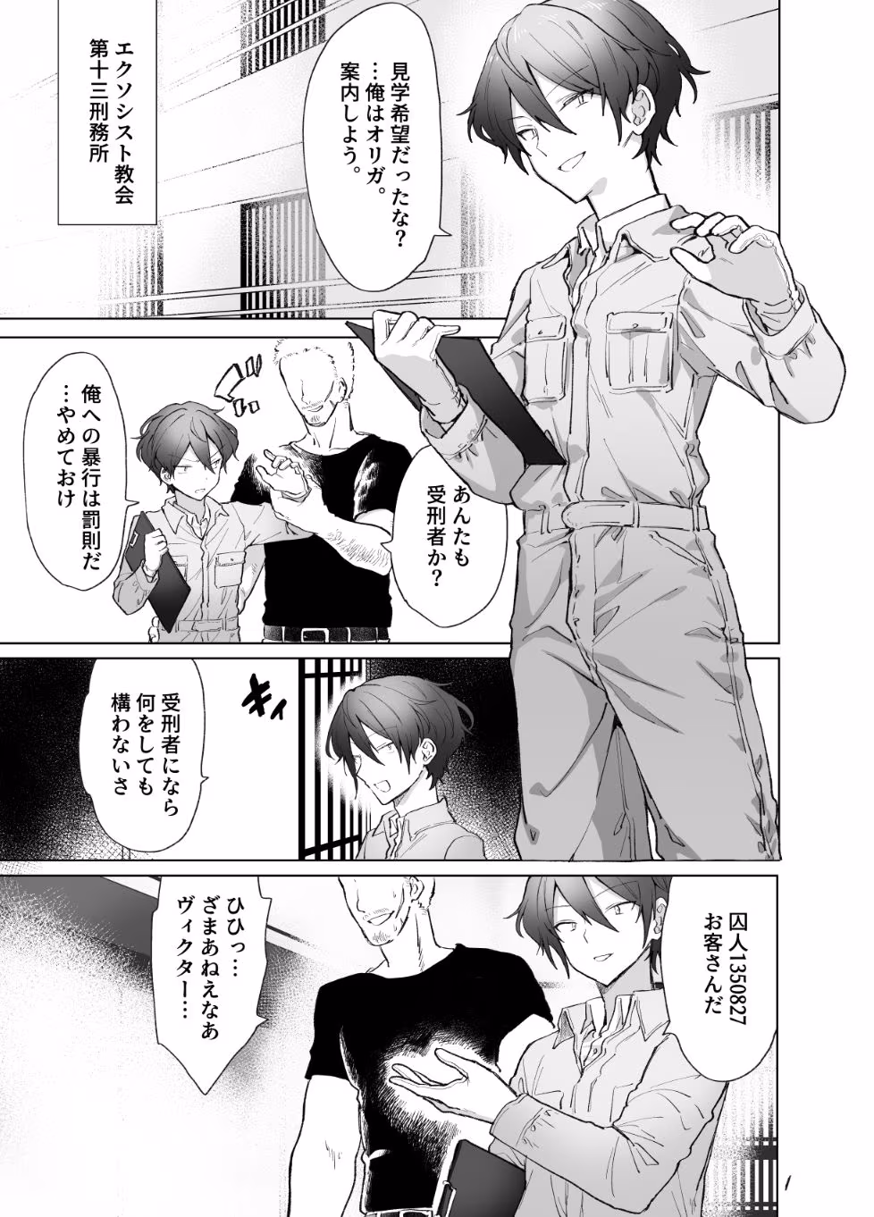 ペニボックス晒し絶頂管理刑