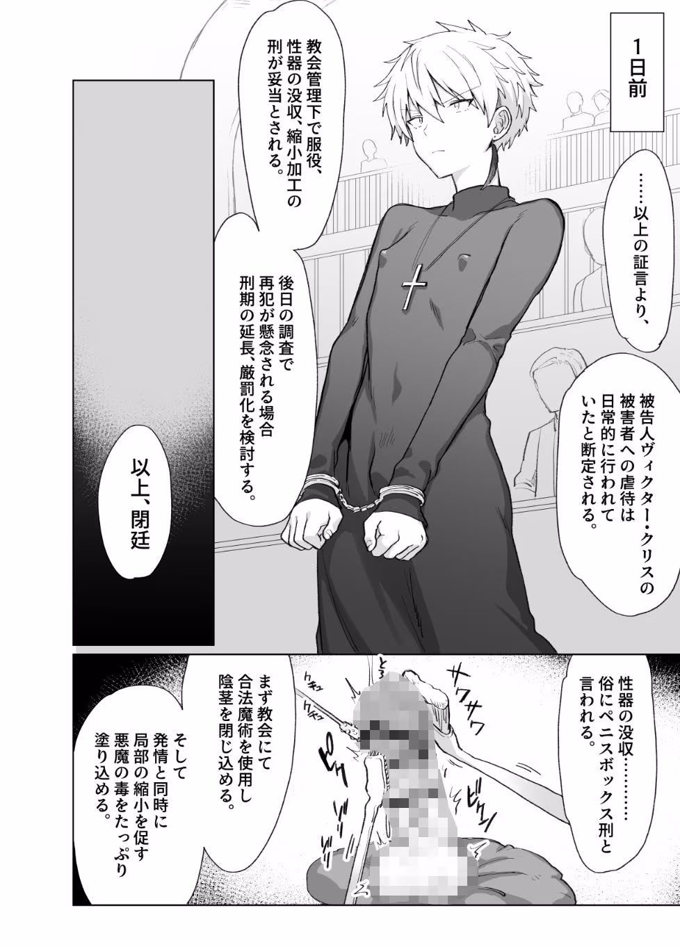 ペニボックス晒し絶頂管理刑
