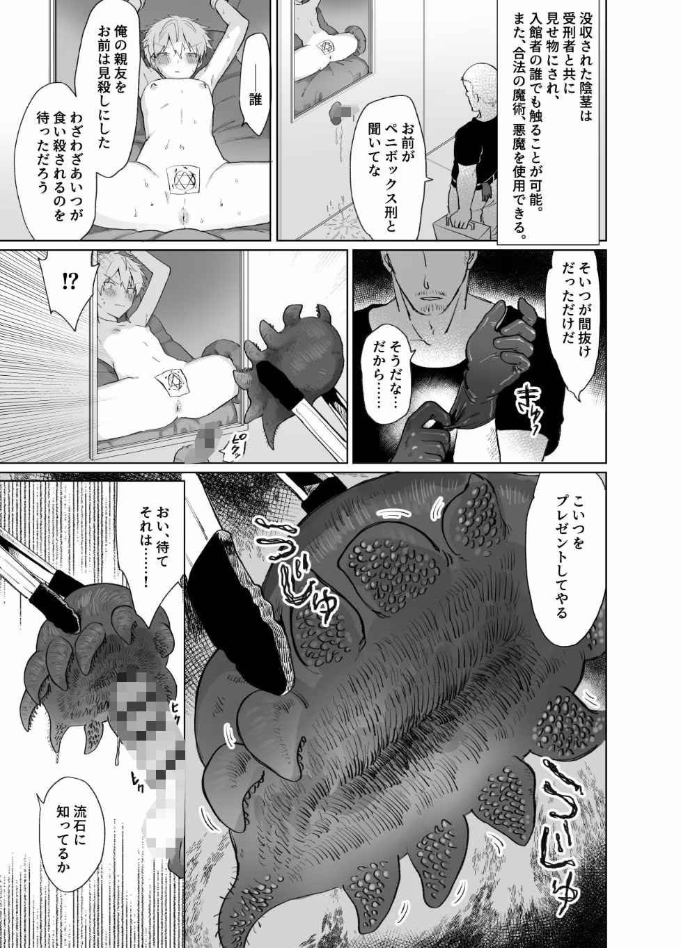 ペニボックス晒し絶頂管理刑