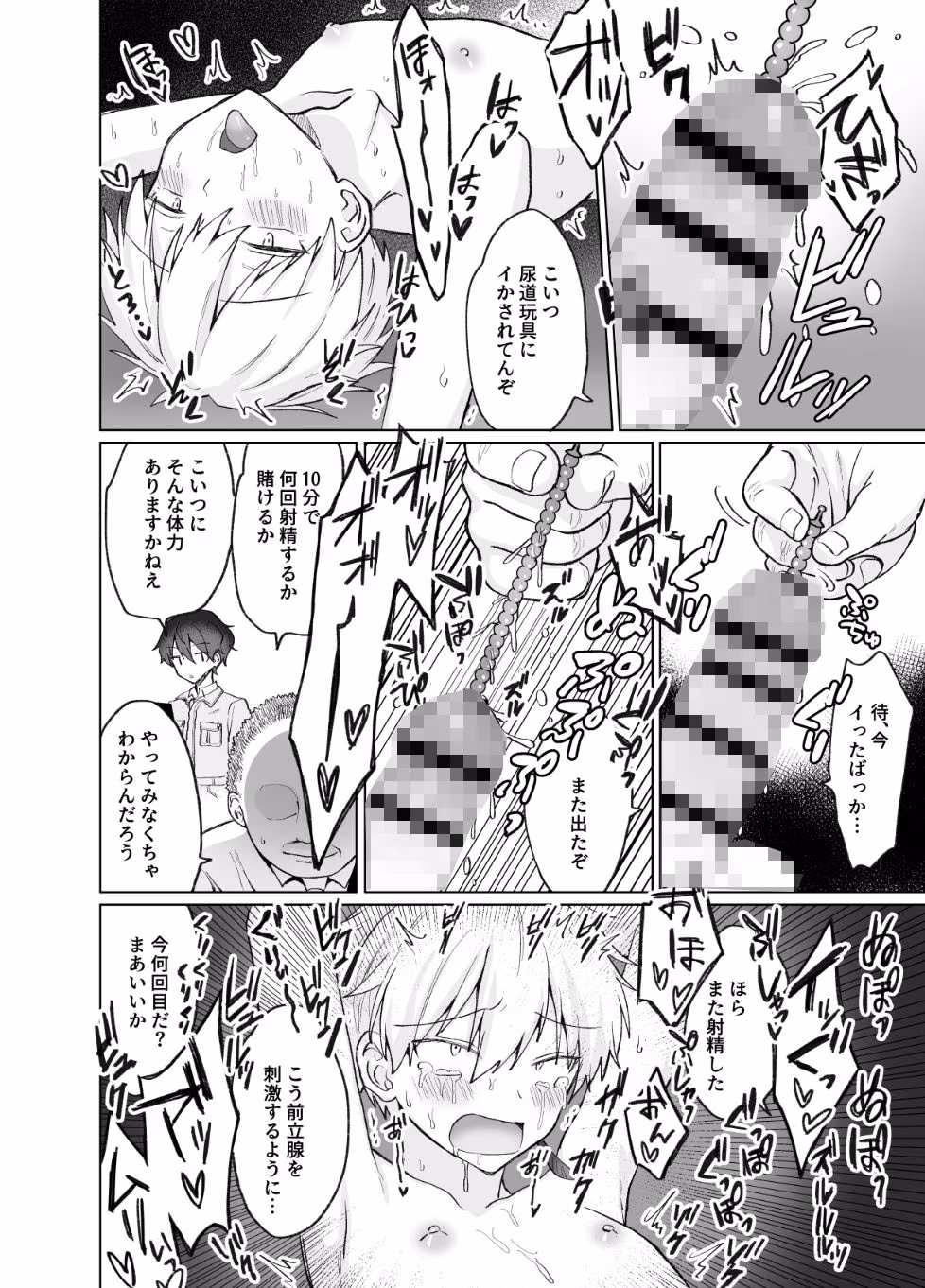 ペニボックス晒し絶頂管理刑