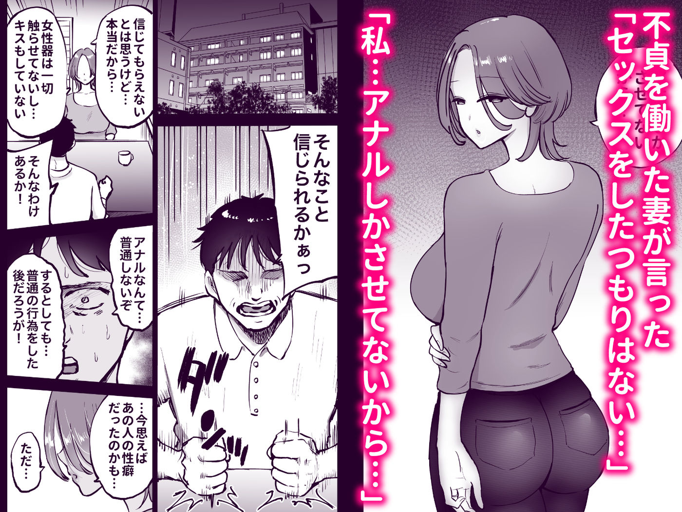 アナルセックスが生んだある夫婦の再構築物語