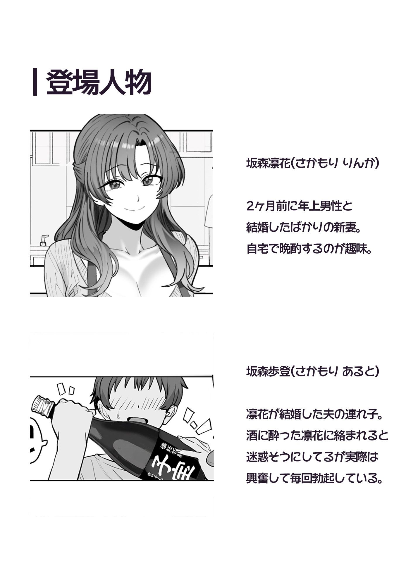 酔うとスケベになる義母が僕と子作りしたくなったようです